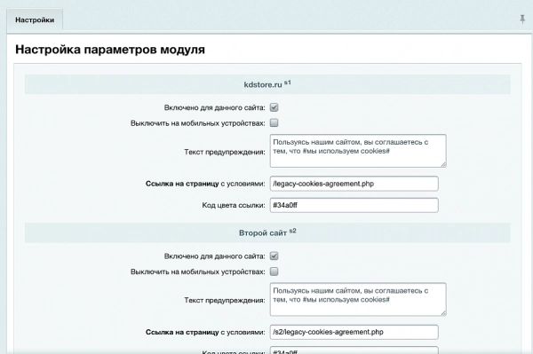 legacy: уведомление использования cookie-файлов (политика куки, фз-152) на битриксе legacy: уведомление использования cookie-файлов (политика куки, фз-152) для битрикс