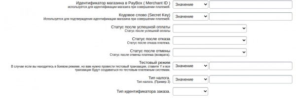 оплата через paybox для битрикс
