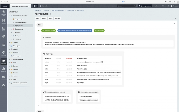 rest api для битрикс
