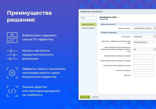 анимация на сайте на битриксе анимация на сайте для битрикс