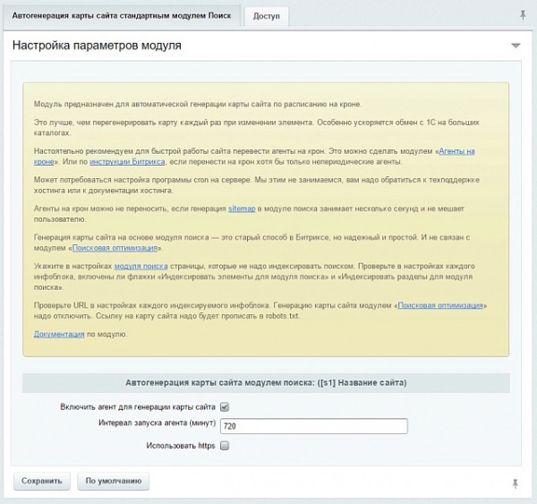 sitemap.xml - автогенерация карты сайта на кроне. ускорение битрикс для битрикс