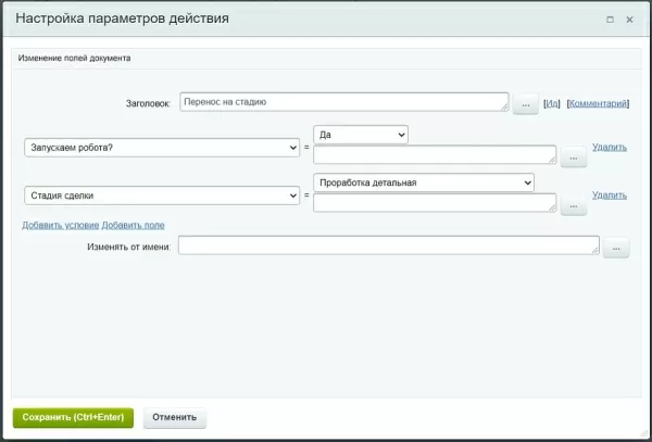 обновить страницу сделки (активити) для битрикс