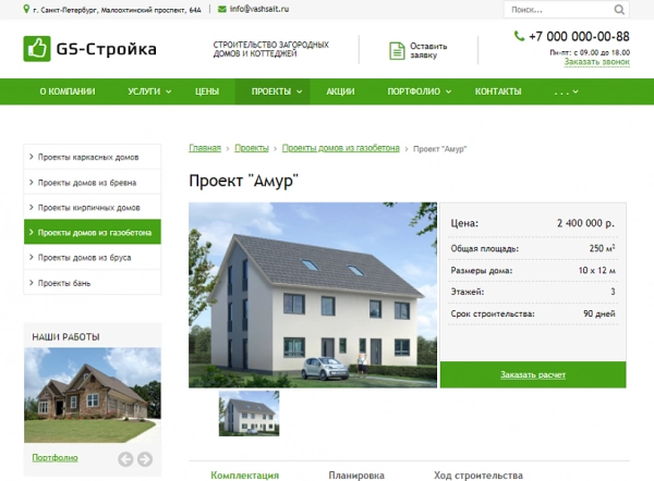 Шаблон gs: строительство домов на битриксе Шаблон gs: строительство домов для битрикс