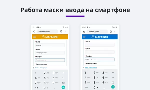 маска ввода номера телефона в 1 клик для битрикс