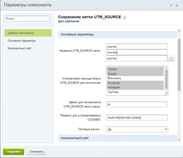 utm saver для битрикс