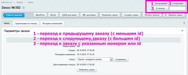 поиск заказов для битрикс