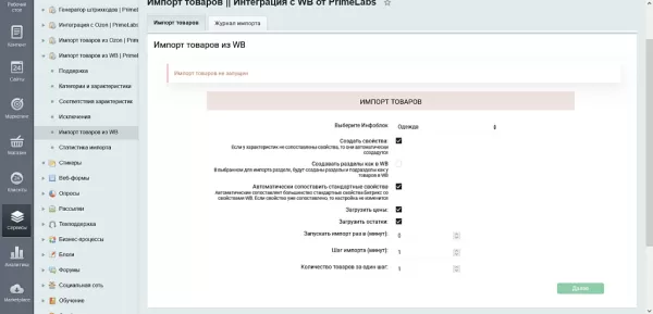 primelabs | wb import - импорт товаров из wildberries для битрикс