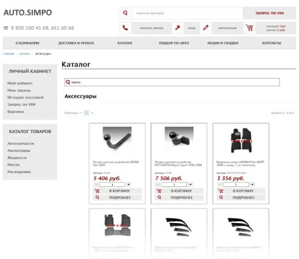 Шаблон auto.simpo: адаптивный магазин автозапчастей, шин, дисков, масел, расходников. интеграция tecdoc,1с для битрикс