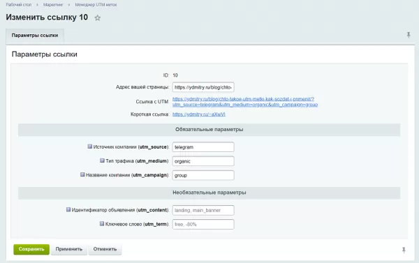 менеджер utm меток для битрикс
