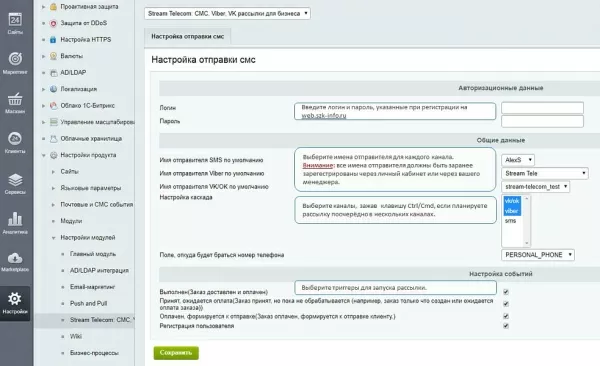 stream telecom: смс, viber, vk рассылки для бизнеса для битрикс
