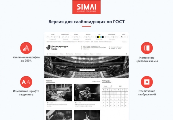 Шаблон simai-sf4: сайт дворца культуры – адаптивный с версией для слабовидящих для битрикс
