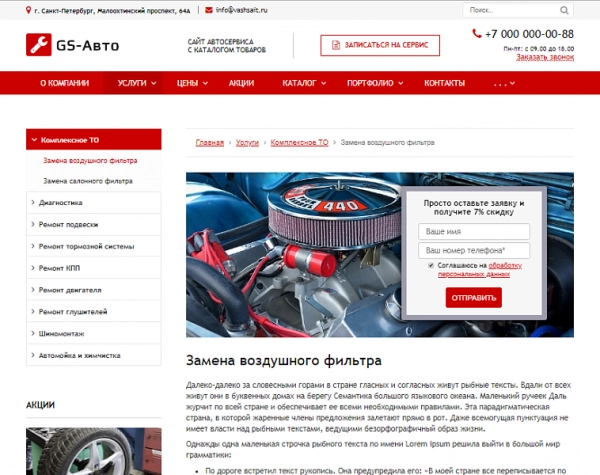 Шаблон gs: авто - сайт автосервиса с каталогом для битрикс