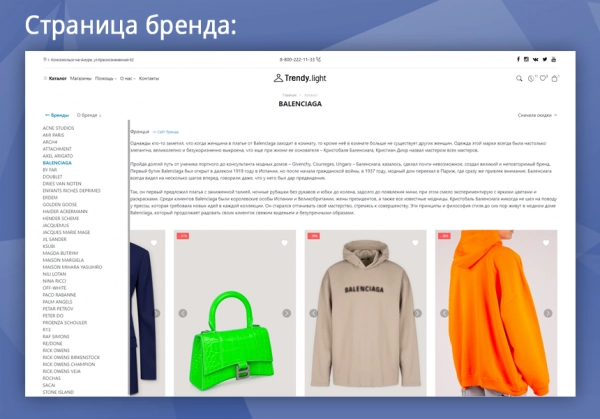 Шаблон trendy[light]: магазин одежды и обуви, начиная со старта для битрикс