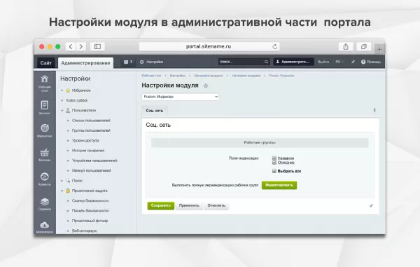 fusion: индексер для битрикс