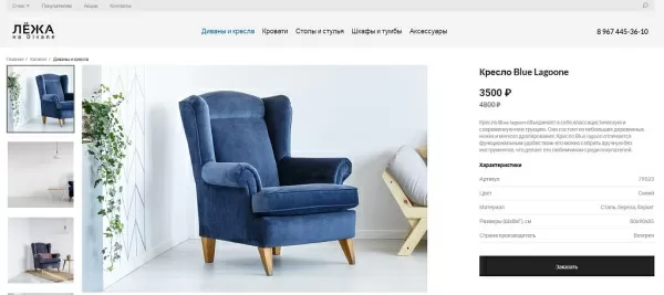 Шаблон айпи диван - сайт-каталог мягкой и корпусной мебели с формой заказа для битрикс