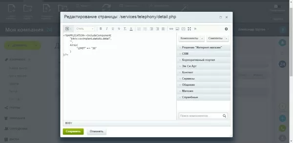 телефония - баланс и статистика с фильтром для битрикс