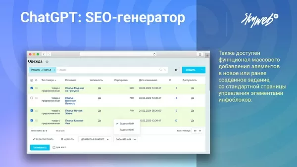 chatgpt openai: массовый seo генератор текста, описаний, meta тегов. 2 режима работы, proxy, gpt-4o для битрикс