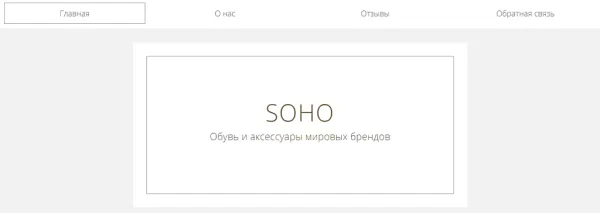 Шаблон сайт soho для битрикс