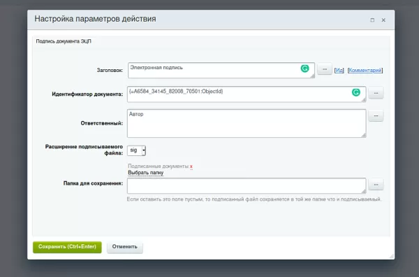 действие подписания документов с помощью эцп для битрикс