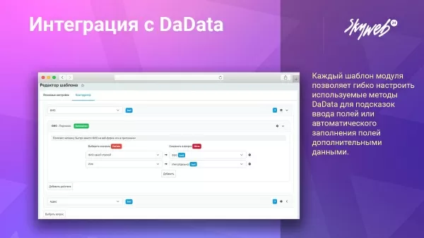 интеграция с dadata: гранулярные подсказки, автозаполнение форм и реквизитов заказа для битрикс