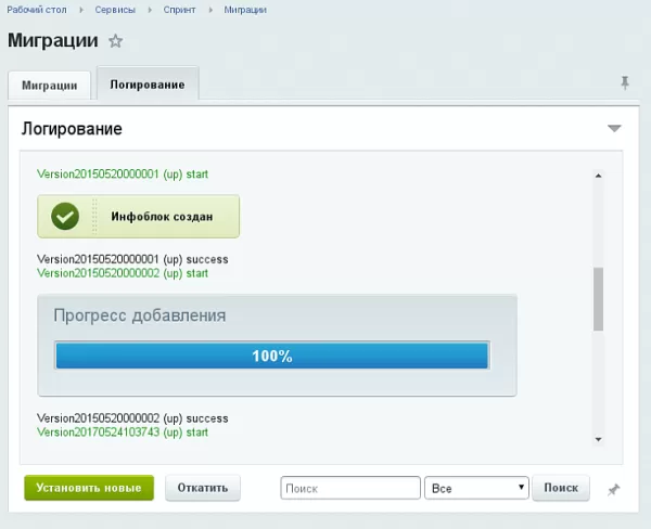 миграции для разработчиков на битриксе миграции для разработчиков для битрикс
