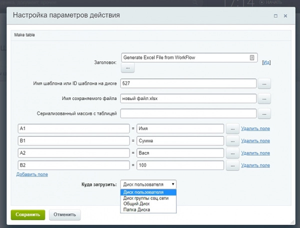 генерация excel файла (активити) для битрикс