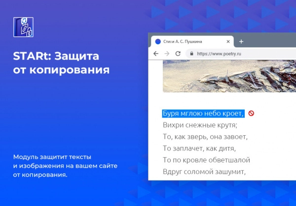 start: защита от копирования текстов и изображений с сайта на битриксе start: защита от копирования текстов и изображений с сайта для битрикс