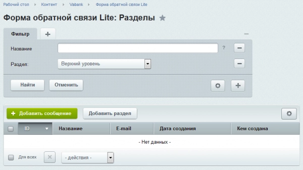 форма обратной связи lite для битрикс