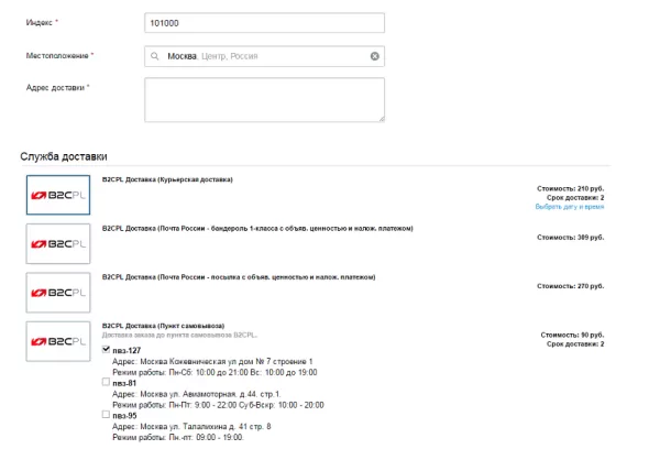 b2cpl доставка для битрикс