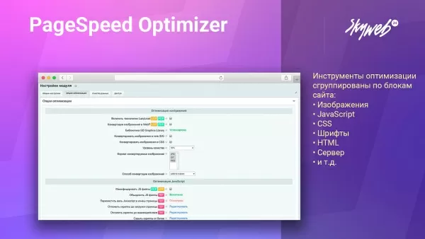 google pagespeed optimizer: ускорение и оптимизация загрузки сайта (html, css, js, webp, lazyload) для битрикс