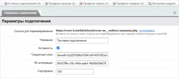 amocrm — интеграция с интернет-магазинами для битрикс