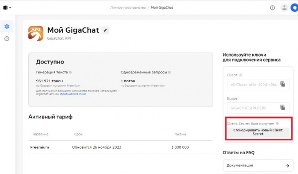 gigachat api - интеграция с нейросетью от сбер для битрикс