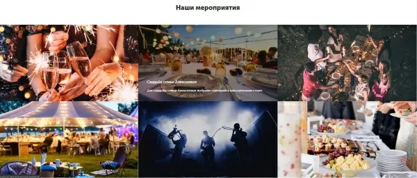 Шаблон айпи ивент - агентство по организации мероприятий: праздника, свадьбы, корпоратива для битрикс