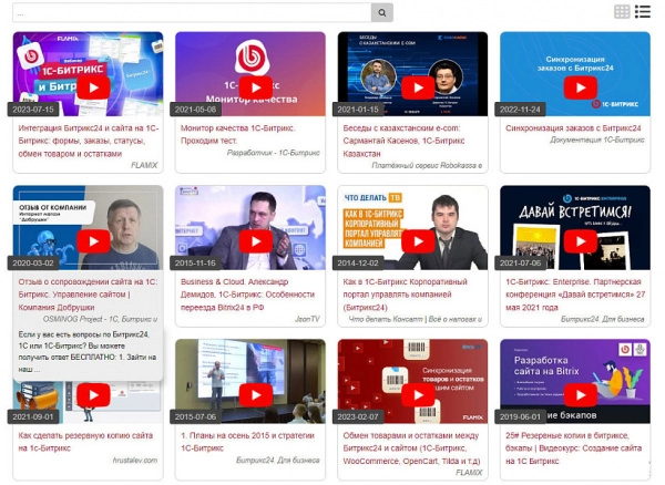 youtube: поиск видео на битриксе youtube: поиск видео для битрикс