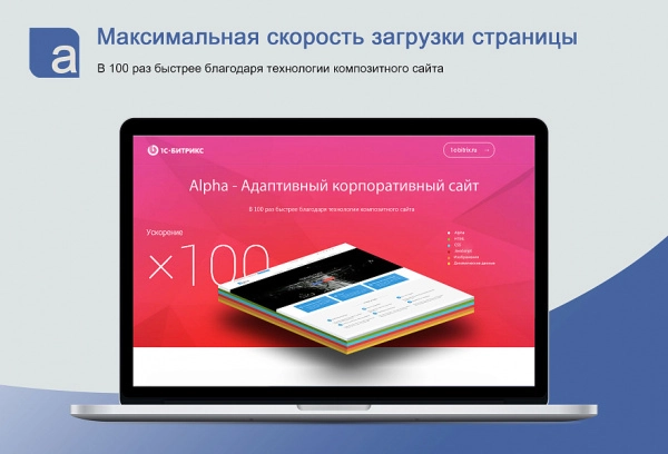 Шаблон alpha - адаптивный корпоративный сайт с каталогом для битрикс