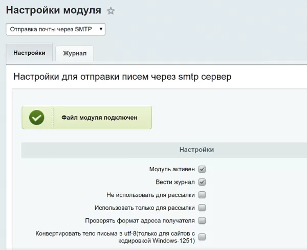 отправка электронной почты через smtp для битрикс