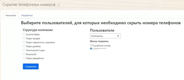 income media: скрытие телефонных номеров для битрикс24 для битрикс