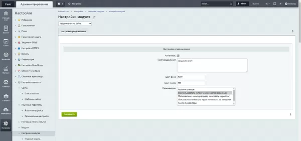 уведомление на сайте на битриксе уведомление на сайте для битрикс