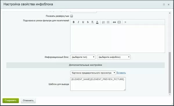 расширенная привязка к элементам инфоблока для битрикс