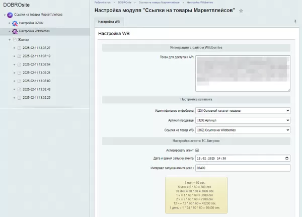 ссылки на товары маркеплейсов для битрикс