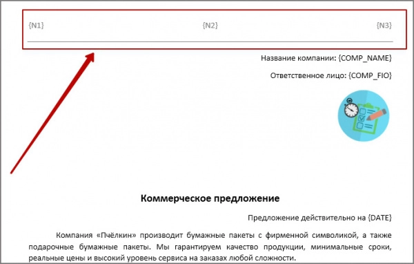 генератор документов pro для битрикс