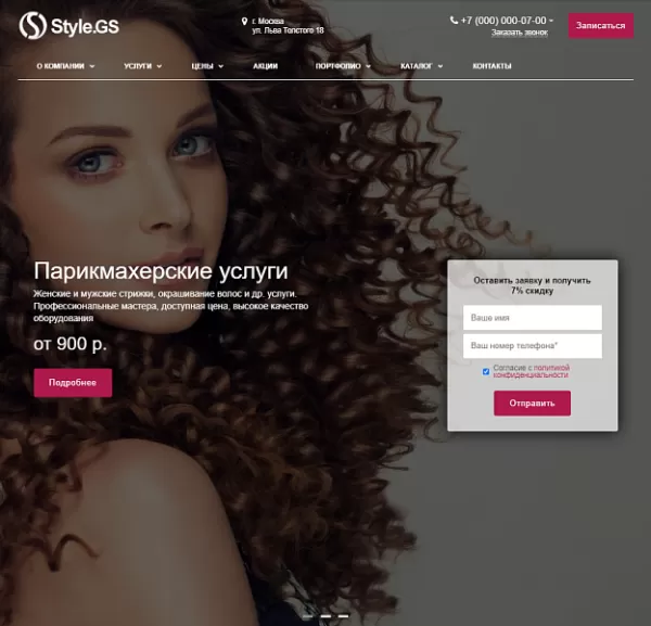 Шаблон style.gs - сайт салона красоты с каталогом для битрикс