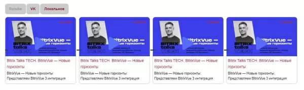 видео слайдер - локально, rutube, vk и др. на битриксе видео слайдер - локально, rutube, vk и др. для битрикс