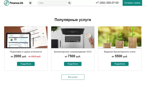 Шаблон finance.gs – бухгалтерские услуги, аудит. корпоративный сайт компании для битрикс