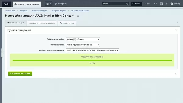 awz: html в rich content для битрикс