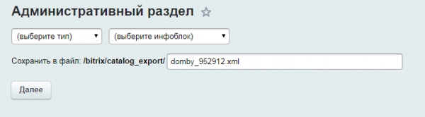 экспорт товаров на сайт dom.by для битрикс