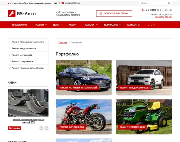 Шаблон gs: авто - сайт автосервиса с каталогом для битрикс