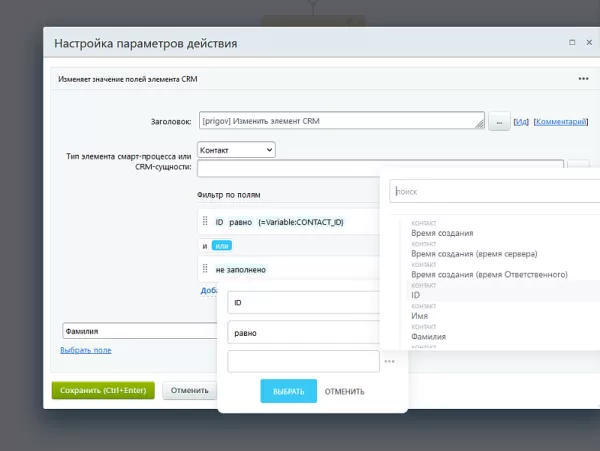 активити «изменить элемент crm» для битрикс