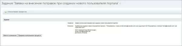 бизнес-процесс "добавление нового сотрудника на портал" для битрикс