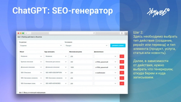 chatgpt openai: массовый seo генератор текста, описаний, meta тегов. 2 режима работы, proxy, gpt-4o для битрикс